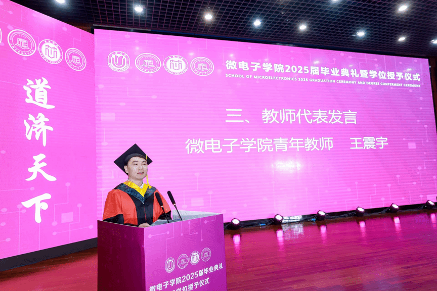 微光不散 群芯璀璨！微电子学院2025届结业仪式暨学位授予仪式顺遂举行-永信贵宾会217