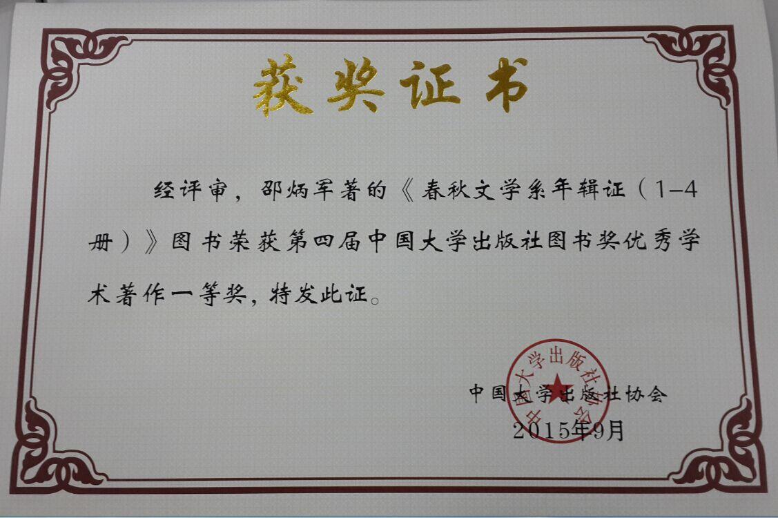 文学院邵炳军教授获国家级优异学术著作一等奖-永信贵宾会217