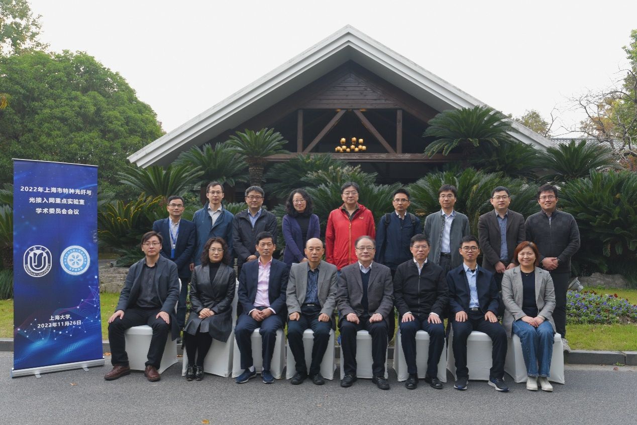 2022年上海市特种光纤与光接入网重点实验室学术委员会聚会顺遂召开-永信贵宾会217
