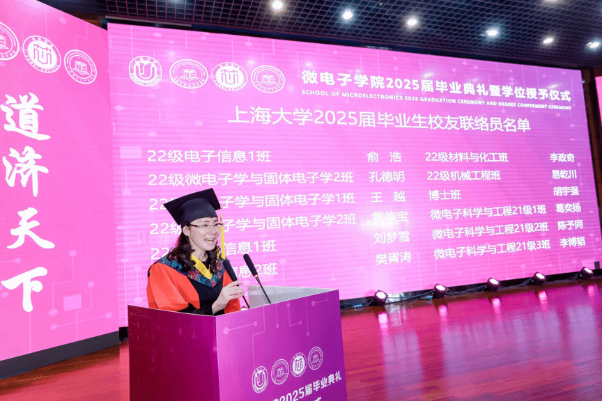 微光不散 群芯璀璨！微电子学院2025届结业仪式暨学位授予仪式顺遂举行-永信贵宾会217