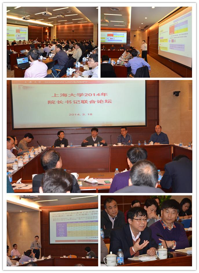 我校召开2014年“书记院长联合论坛”-永信贵宾会217