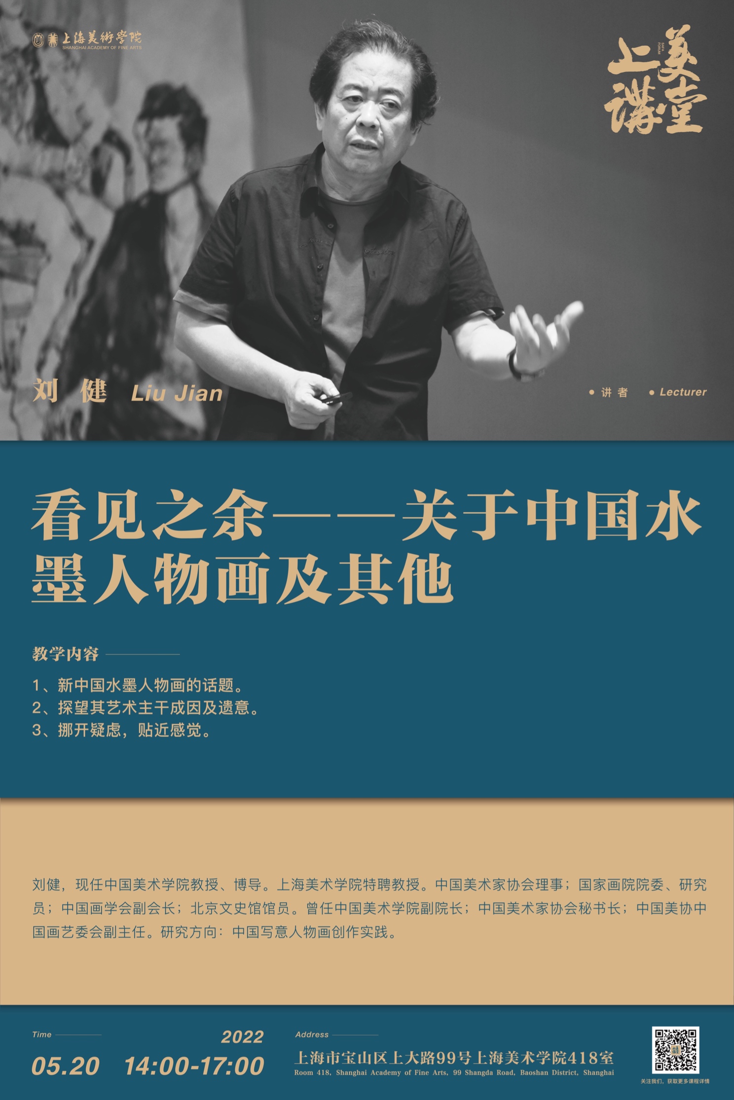 望见之余——关于中国水墨人物画及其他-永信贵宾会217