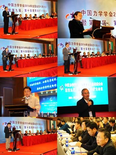 中国力学学会2014年天下会员代表大会暨第九届、第十届理事会扩大聚会在我校顺遂召开-永信贵宾会217