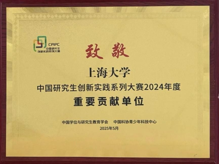 喜报！我校再次荣获中国研究生立异实践系列大赛 “主要孝顺单位”-永信贵宾会217