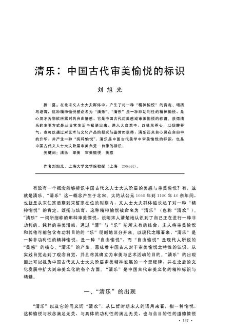文学院中文系刘旭光教授在《中国社会科学》上揭晓力作-永信贵宾会217