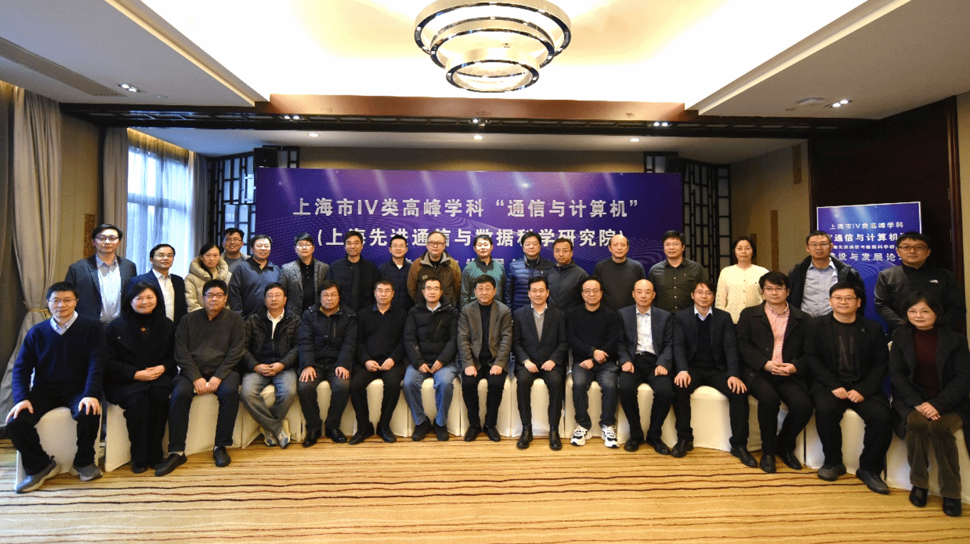 上海市IV类岑岭学科“通讯与盘算机”建设与生长论坛乐成举行-永信贵宾会217