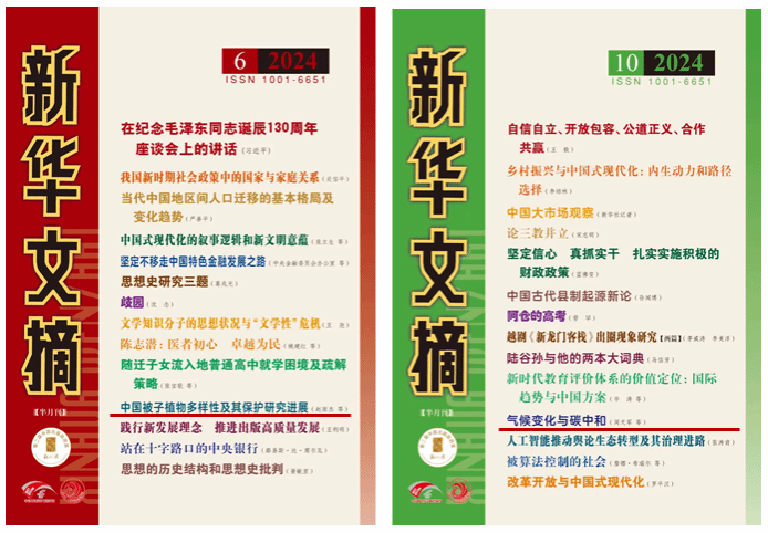 《自然杂志》又有两篇文章被《新华文摘》转载-永信贵宾会217