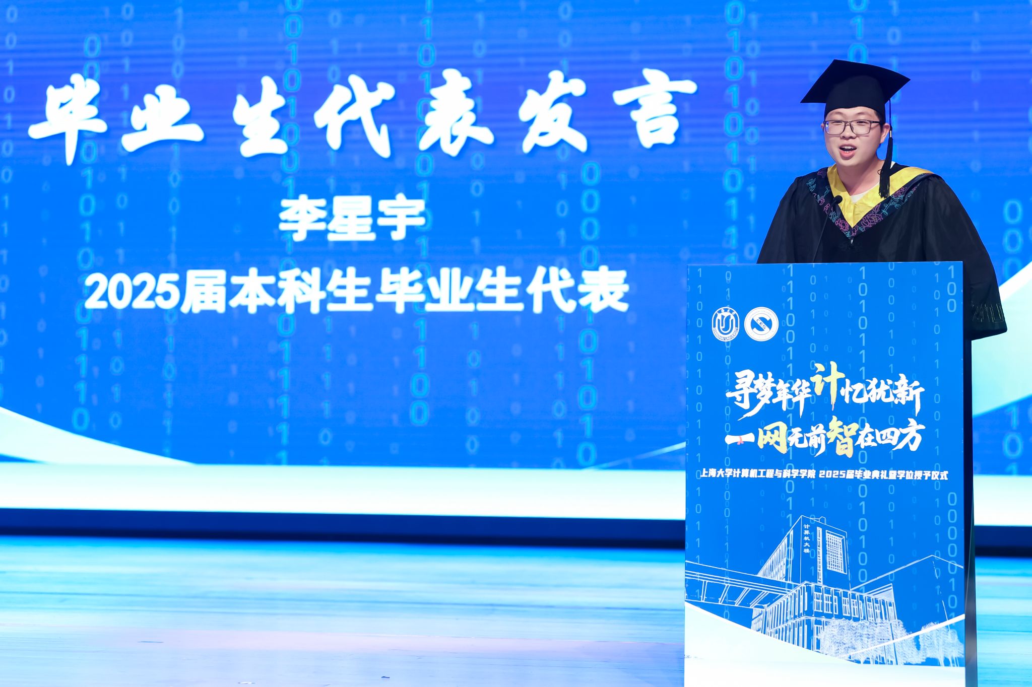 “计”忆犹新 一“网”无前“智”在四方——永信贵宾会217盘算机学院2025届结业仪式暨学位授予仪式顺遂举行-永信贵宾会217