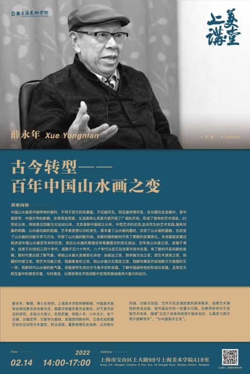 古今转型——百年中国山水画之变-永信贵宾会217