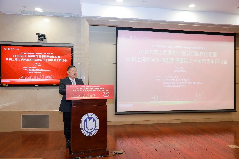 人工智能时代外国语言文学学科的守正与立异生长论坛——2025年上海高校外语学院院长论坛暨永信贵宾会217外国语学院建院三十周年学术钻研会乐成举行-永信贵宾会217