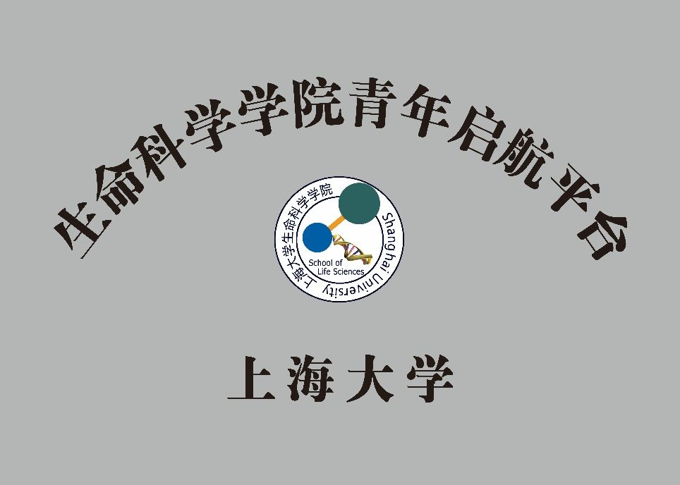 生命科学学院青年启航平台正式启用-永信贵宾会217