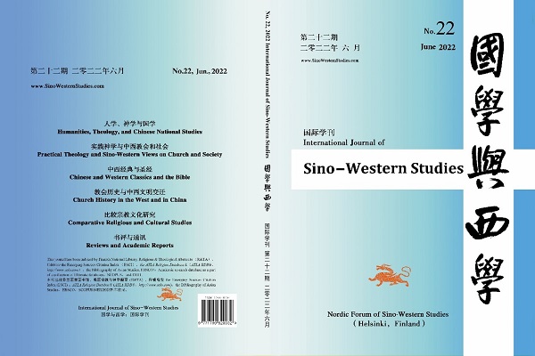 ESCI刊物《国学与西学》升级网络出书平台-永信贵宾会217