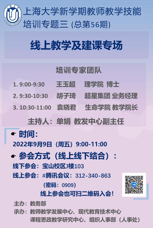 教发中心秋季学期西席教学手艺专题培训会-永信贵宾会217
