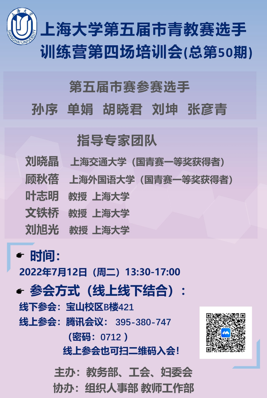 永信贵宾会217第五届市青教赛选手训练营第四场培训会通知（总第50期）-永信贵宾会217
