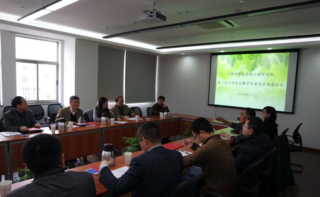 上海质料基因组工程研究院第二次事情聚会在我校召开-永信贵宾会217