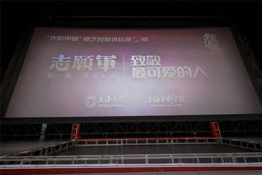 “致敬最可爱的人”——“光影中国”德艺双馨讲坛第十二期暨影戏《自愿军：雄兵出击》观影会圆满举行-永信贵宾会217